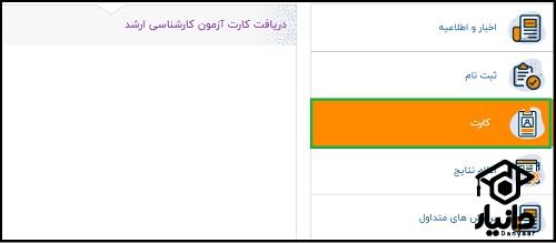 محل برگزاری کنکور عملی ارشد